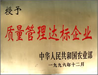 質(zhì)量管理達標(biāo)企業(yè)